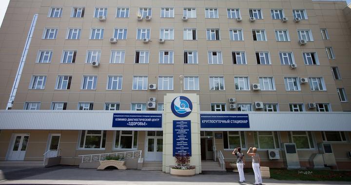 ГБУ РО «КДЦ «Здоровье»
