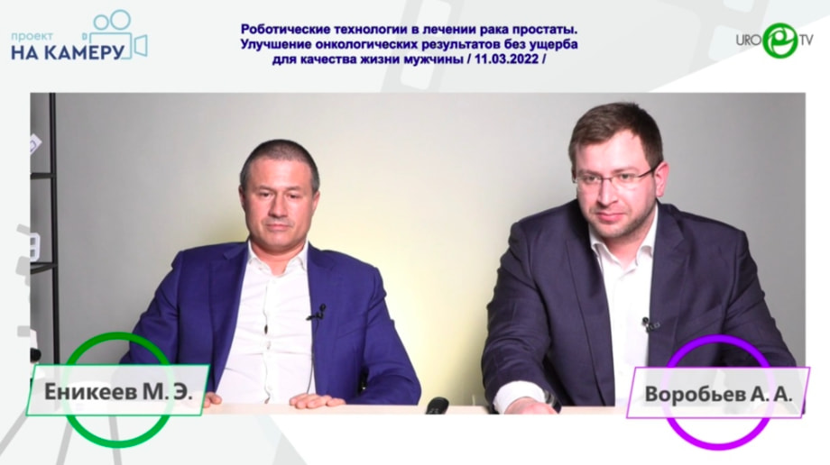 Роботические технологии в лечении рака простаты