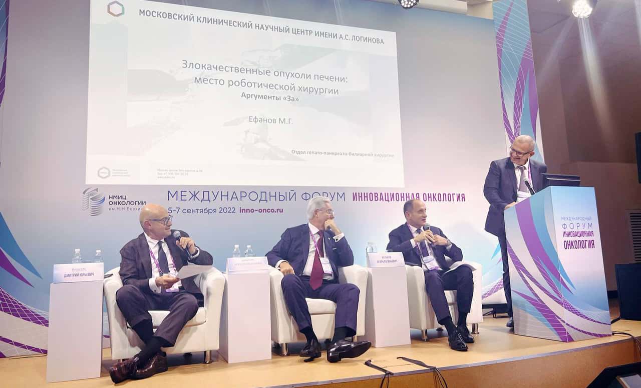 Международный форум «Инновационная онкология» 2022