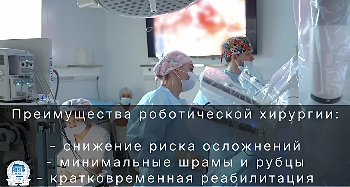 Центр роботической хирургии Клиники БГМУ