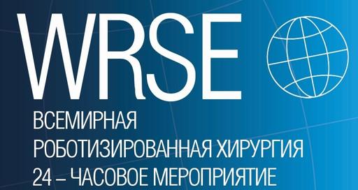 WRSE24 - Гинекология