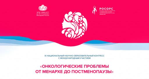 Онкологические проблемы от менархе до постменопаузы